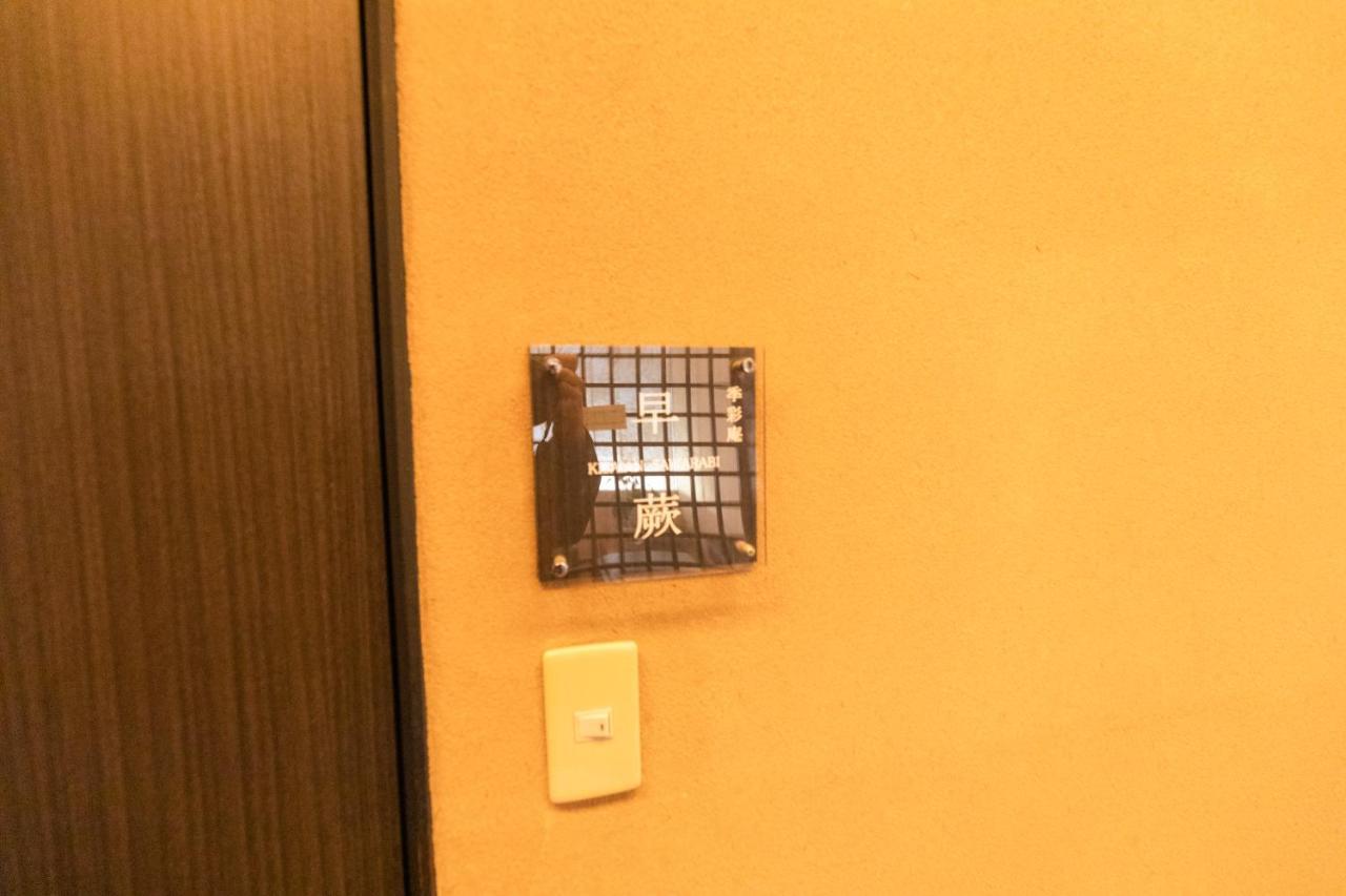 Yushintei Hotel Hakone Kültér fotó